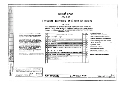 Альбом 1 Архитектурно-строительные чертежи выше отм.0.00.     Раздел 1.1-1. Жилой корпус. Здание с фасадами 1,2.     Раздел 1.2-1. Общественный корпус. Здание с фасадом 1,2.     Раздел 1.1-3. Жилой корпус. Совмещенная вентилируемая крыша.     Раздел 1.2-3