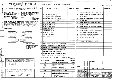 Альбом 1 Архитектурно-строительные решения. Технология и механизация. Витражи   