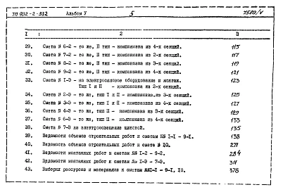 Альбом 5 Сметы