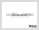 Типовой проект 901-1-76.87 Затопленный водоприемник бетонный в металлической оболочке с двухсторонним приемом воды и рыбозащитными устройствами в виде плоских объемных фильтров производительностью 4,0 м3/с