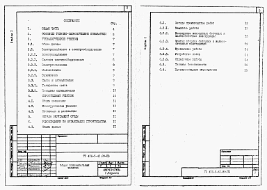 Альбом 1  Общая пояснительная записка (из тп 416-5-40.89).     