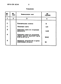 Альбом 2 Сметы