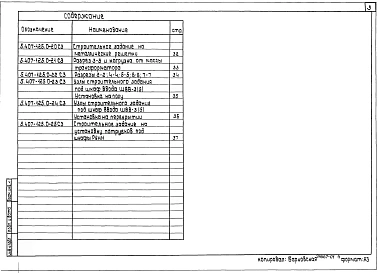 Выпуск 0 Материалы для проектирования