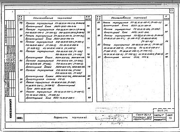 Часть 10 Раздел 10.3-2 Панели перекрытий толщиной 160 мм. В.2