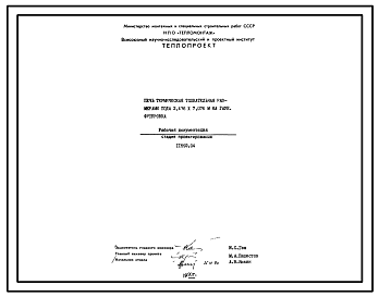 Состав Проект 11592.04 Печь термическая толкательная размерами пода 2,436х7,076 м на газе. Футеровка