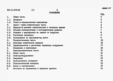 Альбом 1 Пояснительная записка