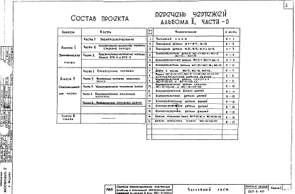 Альбом 2 Общестроительная часть. Часть 5 Металлические закладные детали 