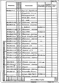 Альбом 1 Рабочий проект