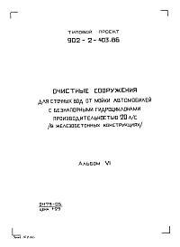 Альбом 6 Задания заводу-изготовителю  