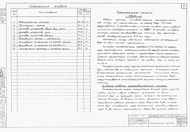Альбом 1 Пояснительная записка и чертежи