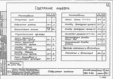 Выпуск 2 Альбом 1 Лоток с пределами изменений от 60 до 1250 м3/час. Пояснительная записка. Чертежи строительные, отопление и вентиляция