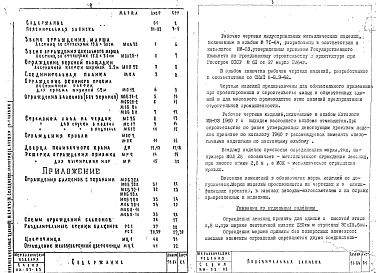 Альбом 71-64 Индустриальные строительные изделия для гражданского строительства. Металлические изд