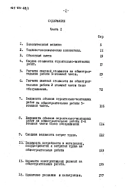 Альбом 15 Сметы (Р8.1-1)