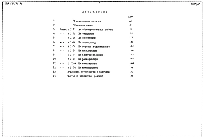 Альбом 3 Сметы