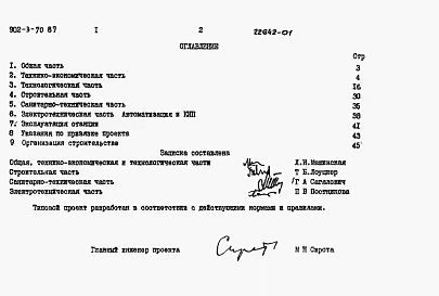 Альбом 1 Пояснительная записка (из тп 902-3-70.87)     