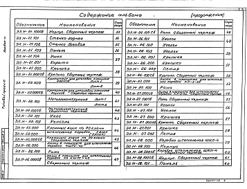 Альбом 11 Электромонтажные изделия