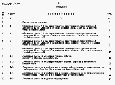Альбом 5 Сметы