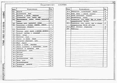 Альбом 1 Пояснительная записка (из т.п.901-3-228.86)     