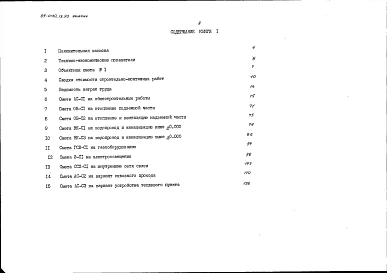Альбом 4 Сметная документация. Книга 1 Объектная и локальная сметы