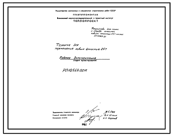 Состав Проект РП10569.02М Тележка для перемещения ковша емкостью 25 т
