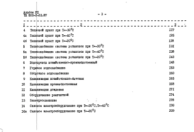 Альбом 7 Сметная документация