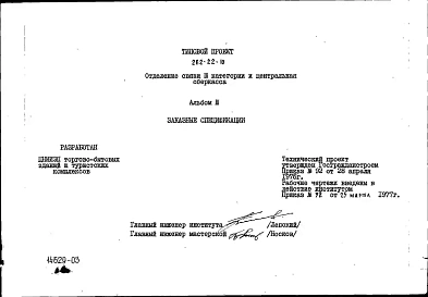 Альбом 3 Заказные спецификации