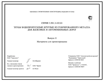 Выпуск 0 Материалы для проектирования