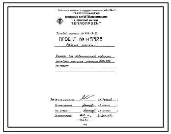 Типовой проект 406-9-69 Сушило для поверностной подсушки литейных полуформ размером 1600х1200 на газе и мазуте
