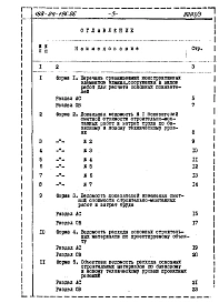 Альбом 4 Расчет показателей изменения сметной стоимости СМР за счет применения передового опыта
