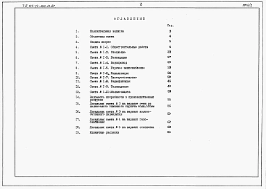 Альбом 3 Сметы