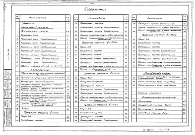 Альбом 1 Рабочие чертежи