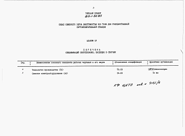 Альбом 4 Спецификации оборудования