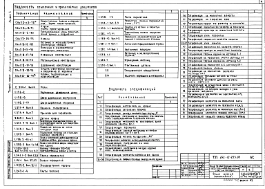 Альбом 1 Архитектурно-строительные чертежи, металлические конструкции, технологические чертежи