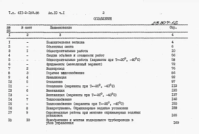 Альбом 10  Части  1, 2   Сметы.      