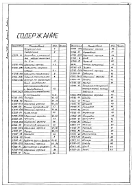 Альбом 1 Рабочие чертежи.