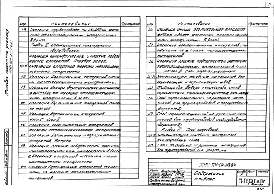 Альбом 1 Общие указания по проектированию.Материалы теплоизоляционных конструкций. Чертежи.