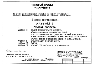 Типовой проект 411-1-133.86 Дом лесничества с квартирой. Стены кирпичные