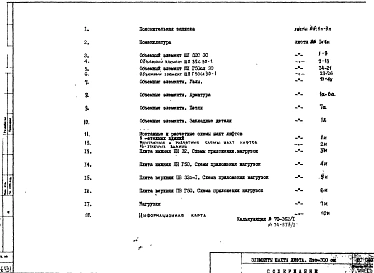 Альбом 1 Рабочие чертежи
