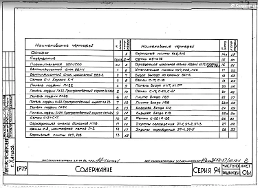 Часть 10 Раздел 10.13-1 Разные изделия 2-4 этажных жилых домов