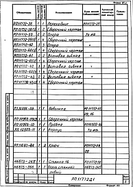 Альбом 1 Рабочий проект