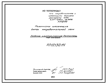Состав Проект 12130 Печь нагревательная с шагающими балками размерами пода 2.67х1.45 м на газе