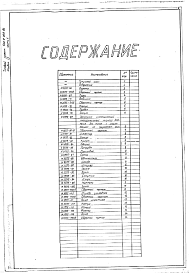 Альбом 4 Нестандартизированное оборудование. Часть 1. Литье. Изделия из паковок и проката