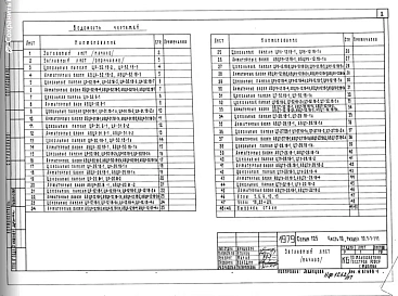 Часть 10 Раздел 10.1-1-111 Панели наружных стен