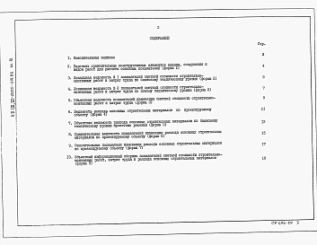 Альбом 12 Показатели результатов применения научно-технических  достижений в строительных решениях проекта    