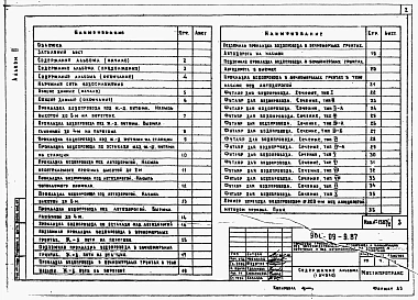 Альбом 2 Проектные решения переходов     