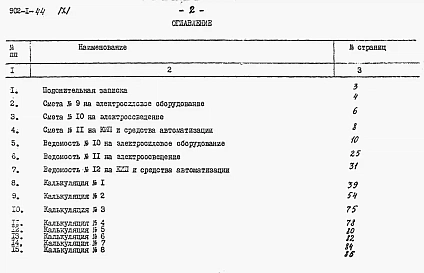 Альбом 10 Сметы, электрооборудование, автоматизация и КИП