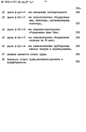 Альбом 6 Сметы. Часть 1