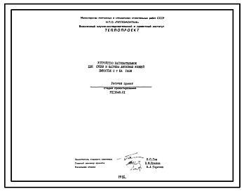 Состав Проект 11645.01 Устройство нагревательное для сушки и нагрева литейных ковшей емкостью 2 т на газе