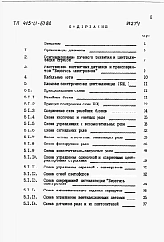 Альбом 1 Пояснительная записка.    