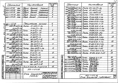 Альбом 3 Строительные изделия    